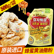 韩国进口炸鸡调味粉 炸鸡蜂蜜黄油味调味撒粉500g*10袋/箱