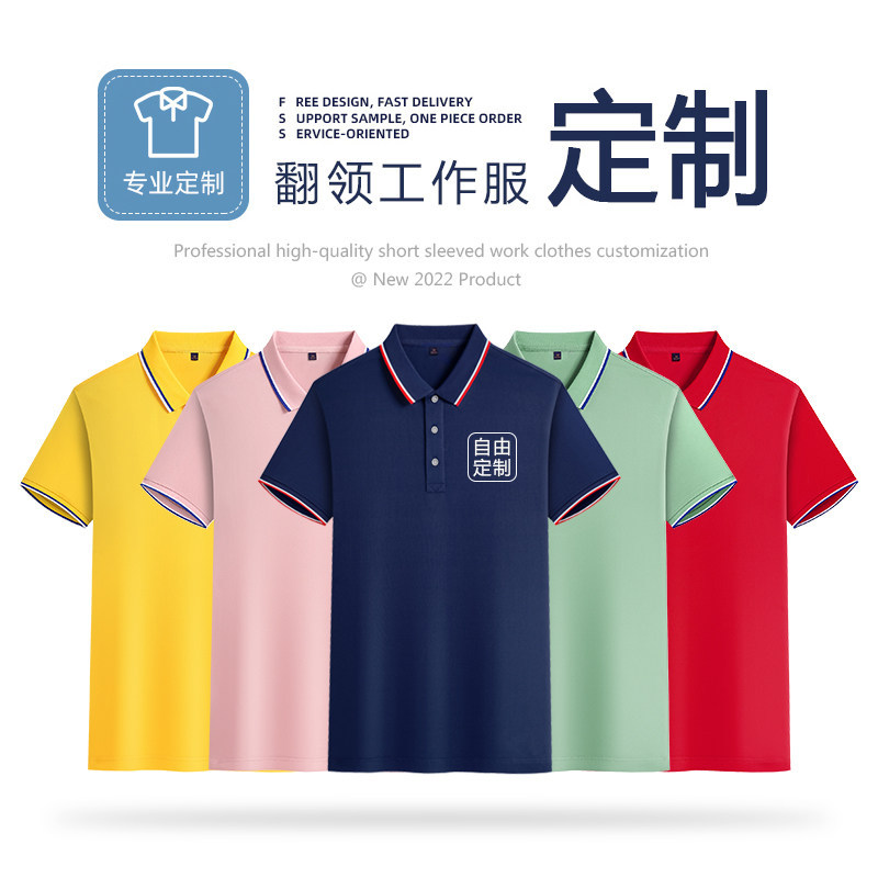 工作服定制夏季T恤广告文化POLO衫工装短袖订做衣服印字logo上衣