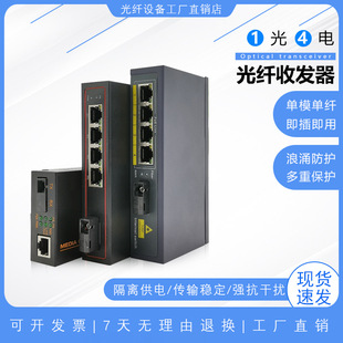 100 Gigabit 1 Optical 4 Electric poe Powered Fiber Transceiver +1 Optical 1 Electric Single Mode Single Fiber Switch Converter