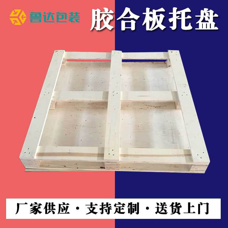 出口托盘仓库免熏蒸托盘木质叉车投票厂家批发胶合板托盘