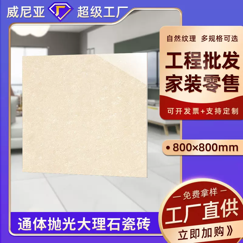 佛山抛光砖800x800聚晶普拉提600*600客厅地砖工程特价地板砖现货