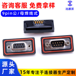 ��ˮd-sub�B����dp9о D-SUB�B����db9��ˮ�B������ĸ�^����IP67