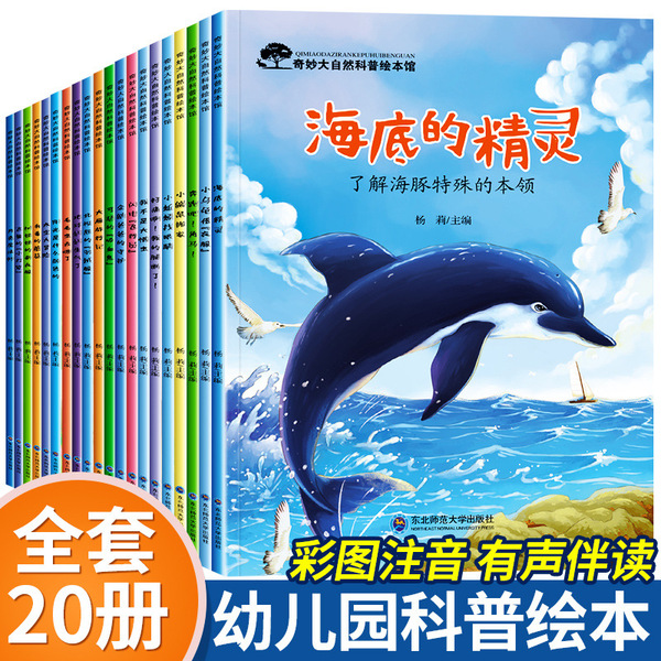 Popular science book with pictures for kindergarten