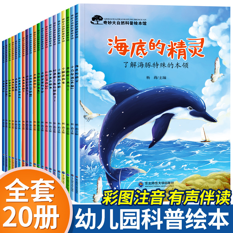 Popular science book with pictures for kindergarten