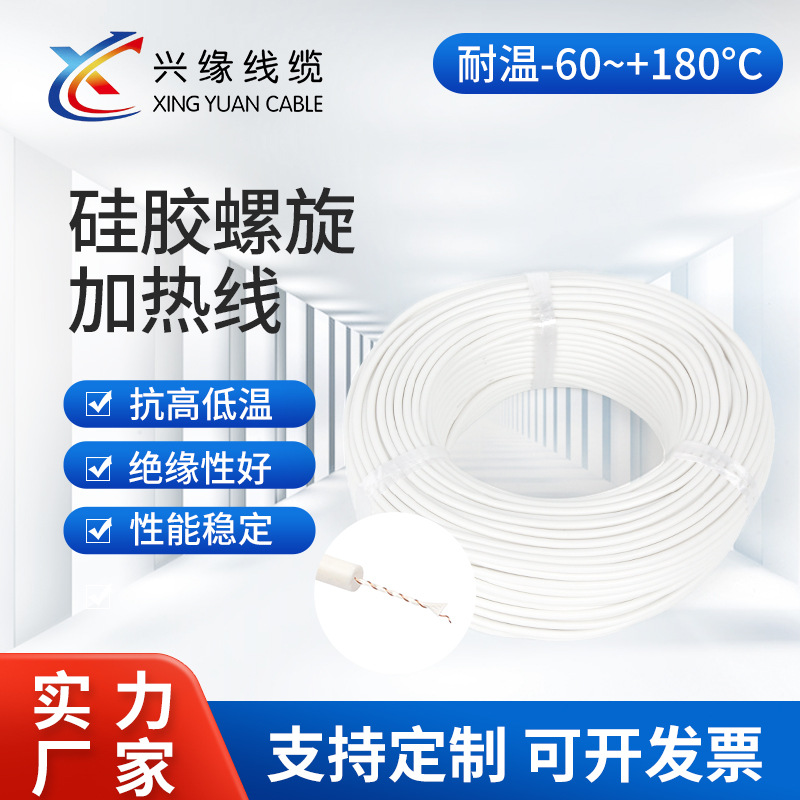 兴缘硅胶螺旋加热发热线孵化养殖大棚电热毯坐垫放冻防水低压发热