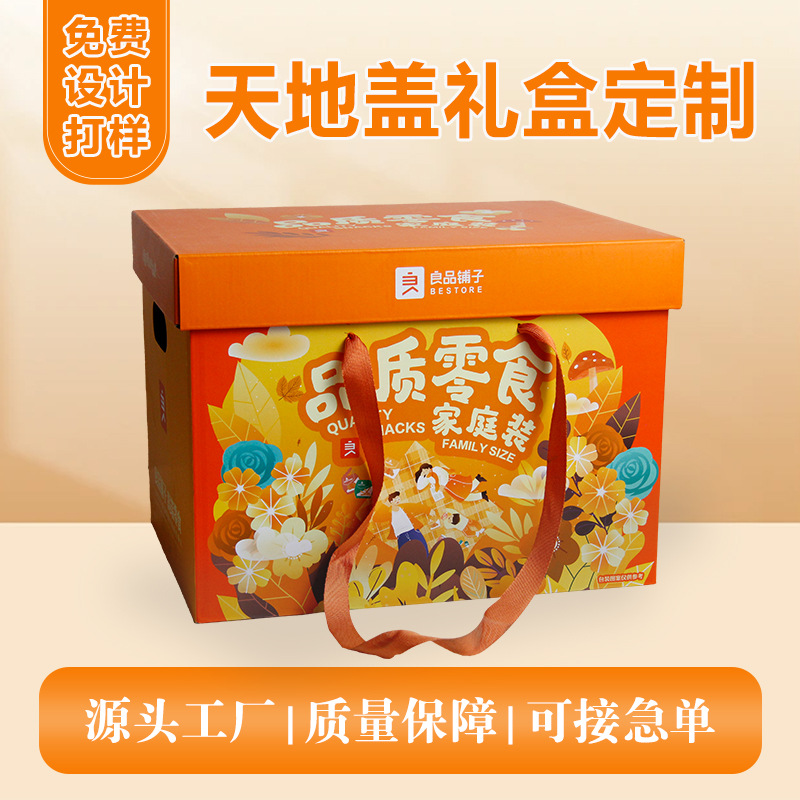手提天地盖水果礼品盒定制塑料扣手提彩箱新鲜葡萄包装盒设计定做