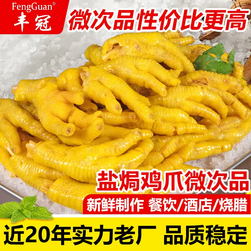 【微次品】广东客家梅州盐焗鸡爪商用批发酒店饭店即食熟食凤爪