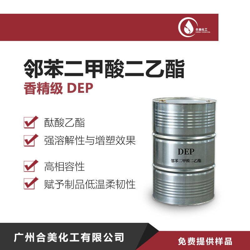 厂家直销 邻苯二甲酸二乙酯DEP 增塑剂 高纯度醋酸纤维树脂增塑剂