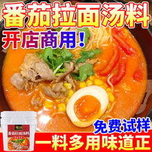番茄拉面汤料商用番茄鱼串串麻辣烫米线火锅鱼粉不辣酸汤底料餐饮
