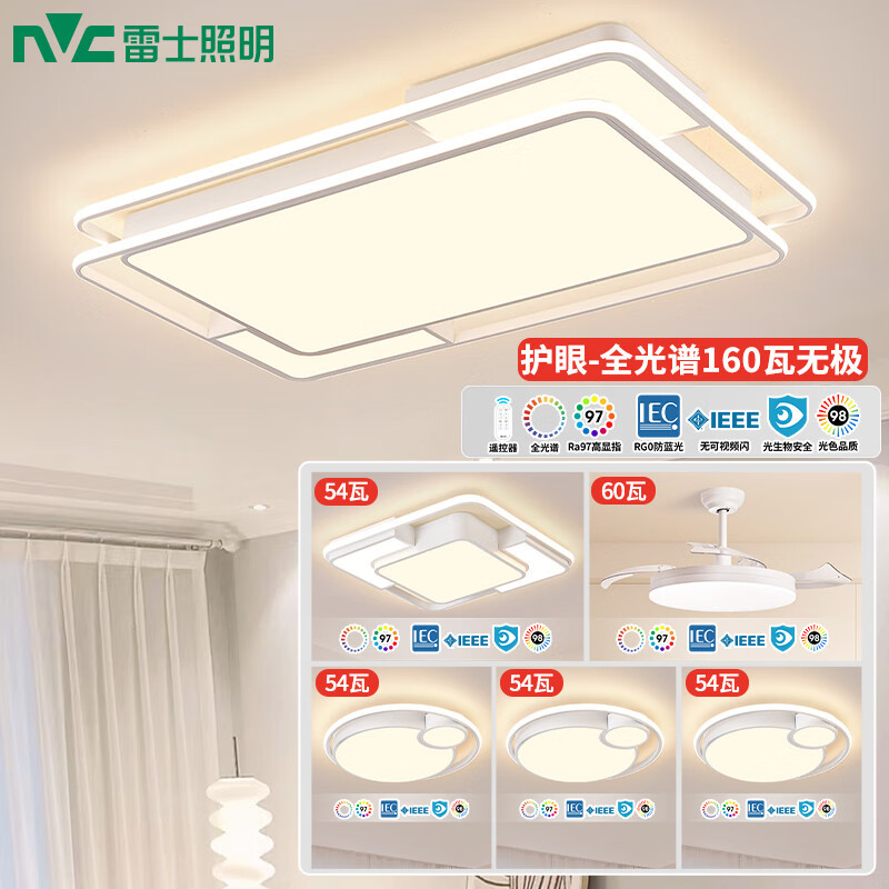 雷士LED吸顶灯具奶油风全光谱护眼客厅大灯餐厅卧室全屋灯饰 白玉