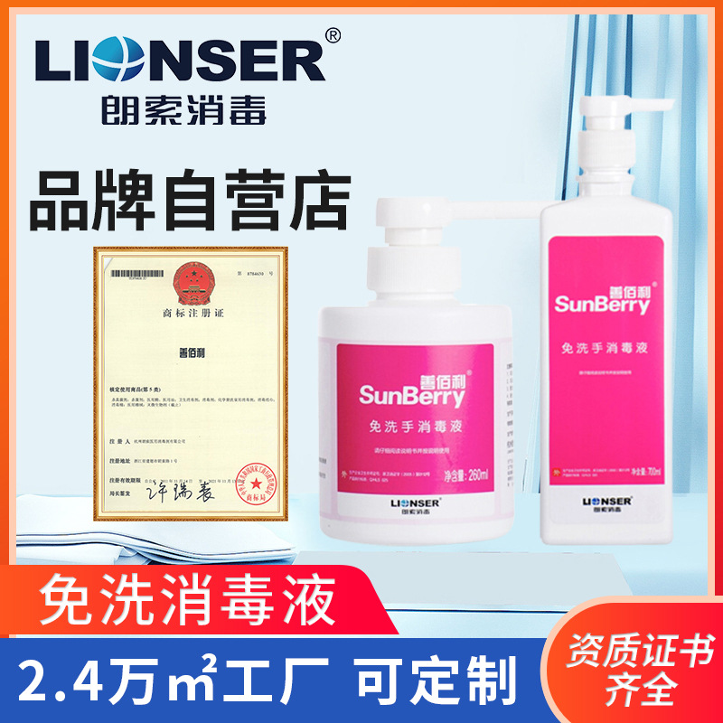 杭州朗索医用消毒剂有限公司