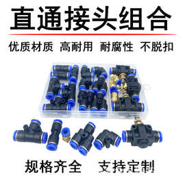 18PCS气动接头PU气管快插快速转接头直通三通调节阀弯头组合套装
