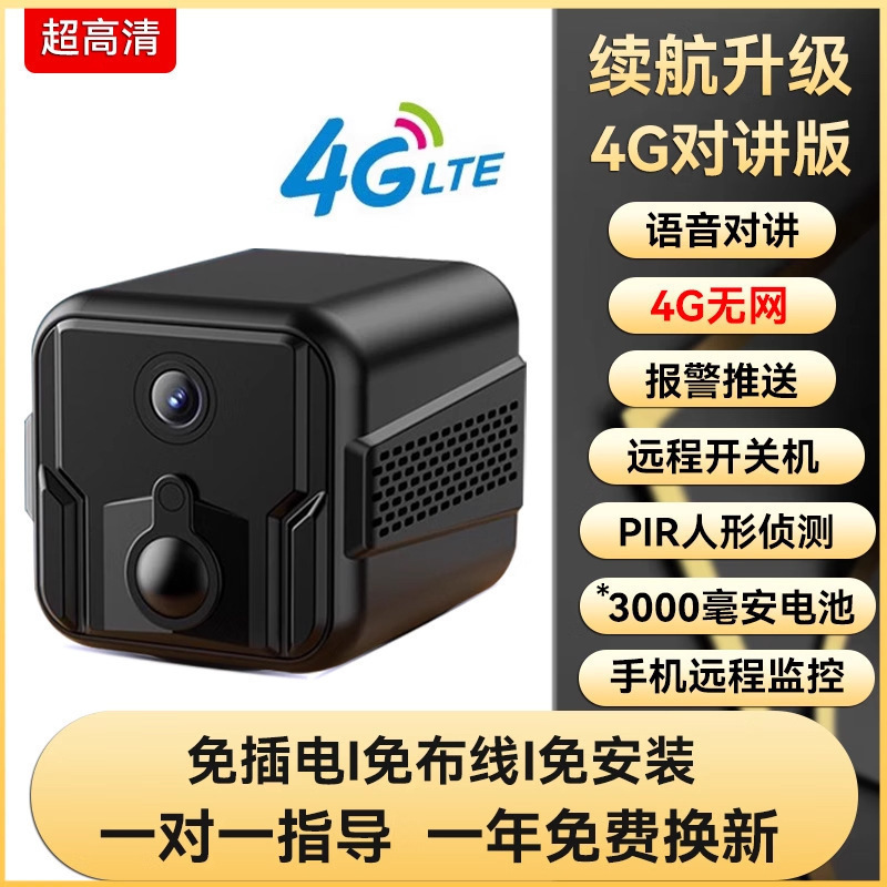 Cámara de vigilancia sin enchufe doméstica HD nueva visión nocturna remota perforación de larga duración sin red stock predeterminado
