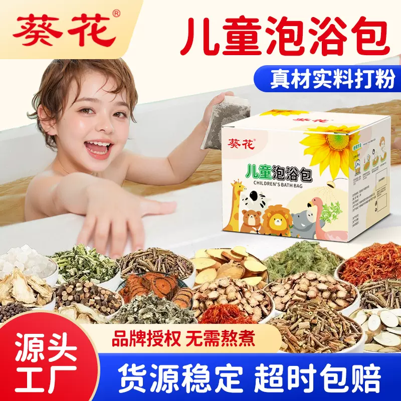 葵花儿童泡澡包速溶厂家小儿泡浴药包瑶浴艾草沐浴儿童泡脚包