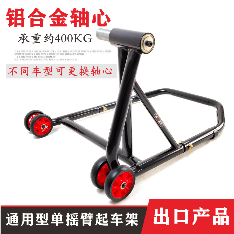 摩托车起车架单摇臂便携单边支架侧边摩托架展示维修工机车后轮