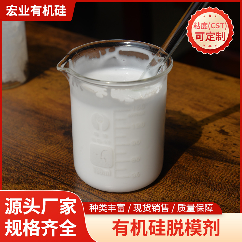 源头厂家供应乳化硅油各类消泡剂硅脂脱模剂各类助剂