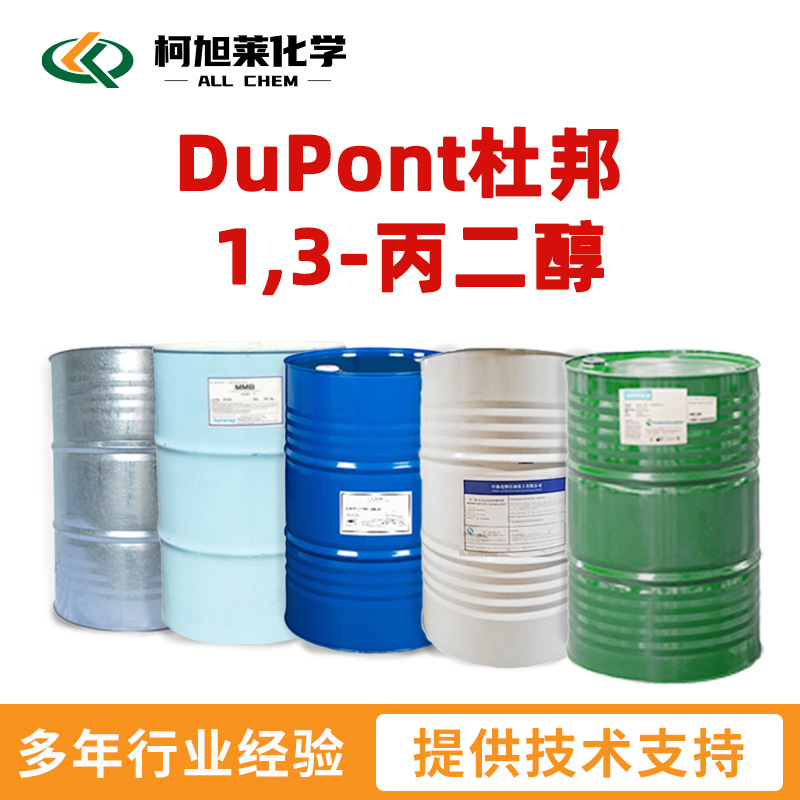 杜邦 丙二醇 DuPont杜邦 1,3-丙二醇