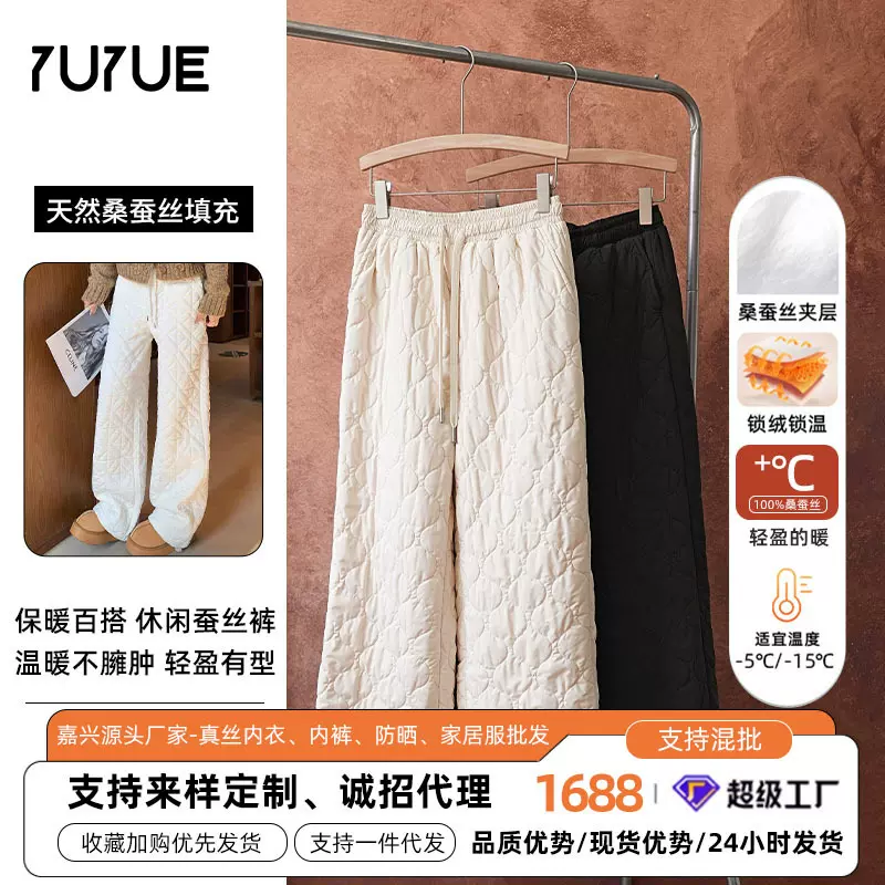 【加工定制】瑜悦秋冬保暖100%桑蚕丝填充休闲裤外穿松紧腰围长裤