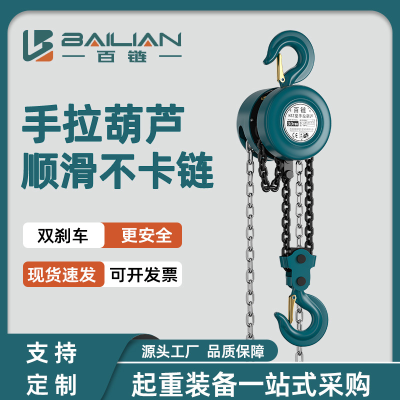 HSZ手拉葫芦厂家直销1T23m倒链小型合金罩壳锰钢链条起重手拉葫芦