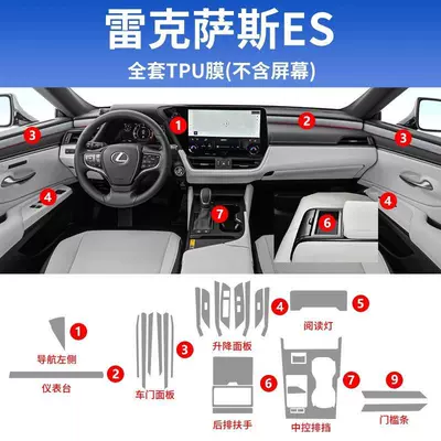 Suitable for 25 Lexus Es200 Car interior film - 25-models-full-interior-set-without-screen