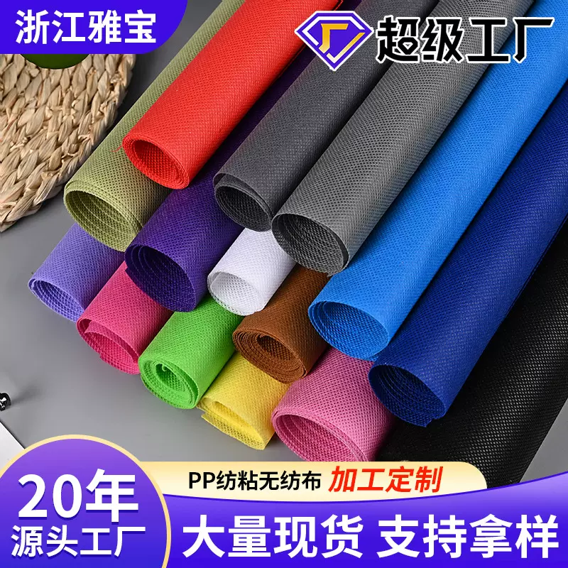 点纹PP丙纶纺粘布卷无纺布卷工业纺织采用彩色无纺布定