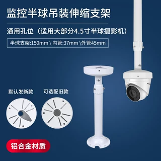 监控支架铝合金伸缩加长延长支架海螺摄影机半球支架吊装吸顶支架