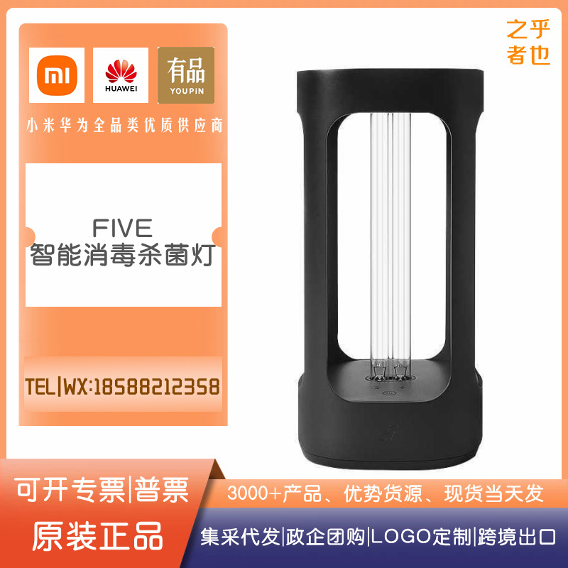 Youpin FIVE Smart Sterilizer Lantern House Use Mitter -removing APP…
