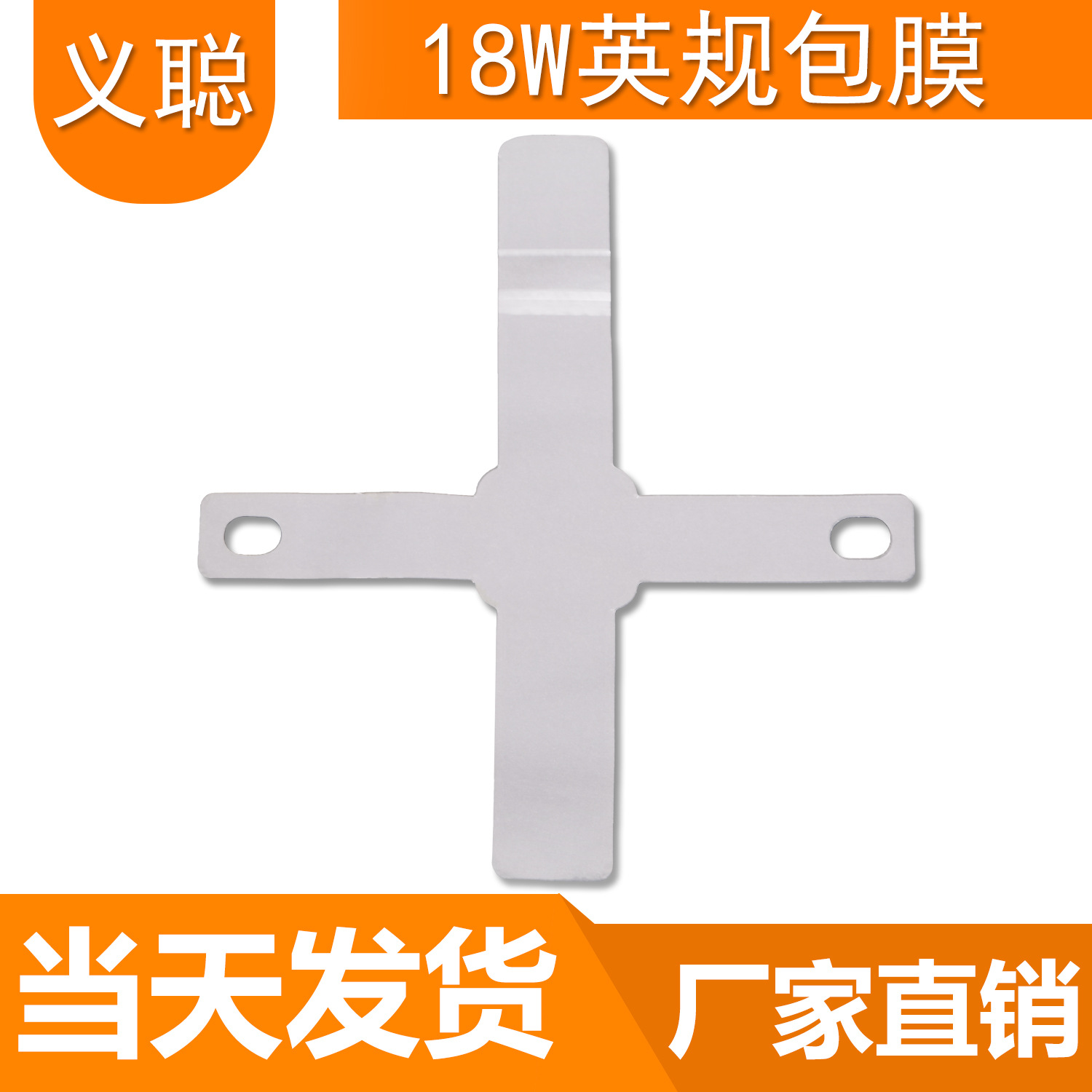 供应12代18W英规充电器半透磨砂保护膜宽200*长185  三角规包膜