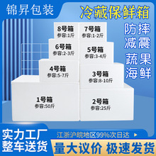 邮政泡沫箱加厚种菜水果保温箱生鲜专用冷藏电商快递泡沫盒子批发