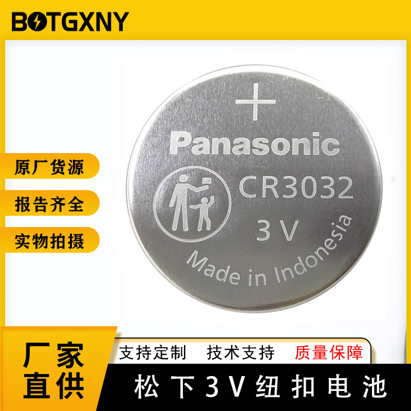 日本松下CR3032纽扣锂电池CR3032 3V工业装电池CR3032/BN原装正品