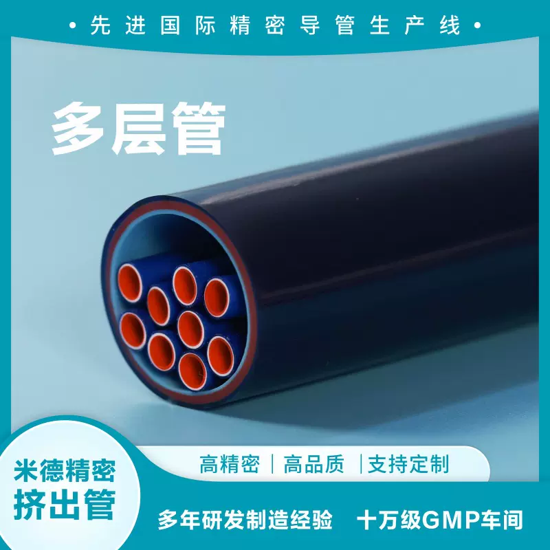 多腔多排多层管异型管波纹管螺旋管热缩管⾼温薄壁管实⼼棒微孔管
