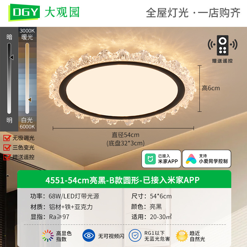 4551 - 54cm negro brillante - B redondo - conectado a Mijia APP - 68W - espectro completo