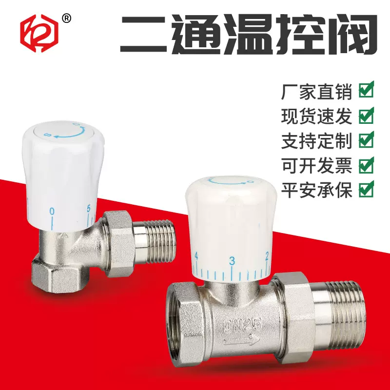 双亿手动角式内外丝直式温控阀  自动恒温温控阀 两通式温控阀