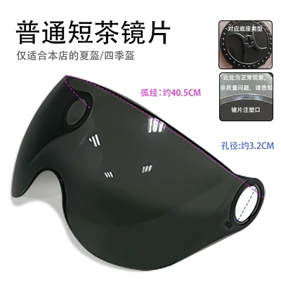 Pet Electric Vehicle Helmet Lens Sunshade and Sun Protection Universal Lens Motorcycle Windshield Mask Accessories Manufacturer (Dəbilqə (Kaska) aksesuarları) - ordinary-short-tea-lenses