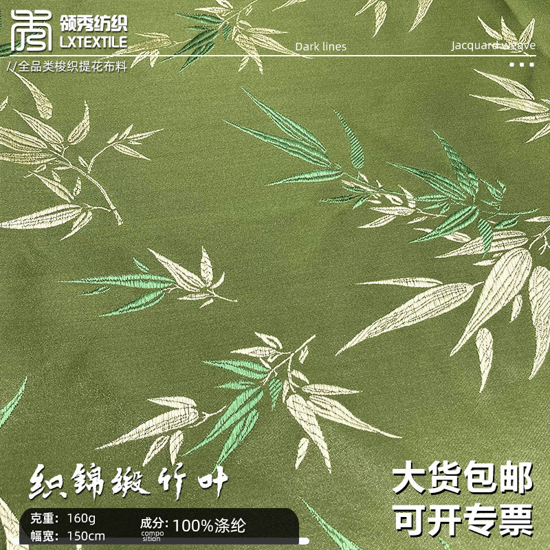 中国风提花织锦缎旗袍童装汉服仿丝绸禅意风布料装饰绸缎竹叶提花