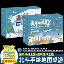 全2套趣玩神州之旅趣玩环球之旅6岁以上儿童手绘中国世界地图桌游
