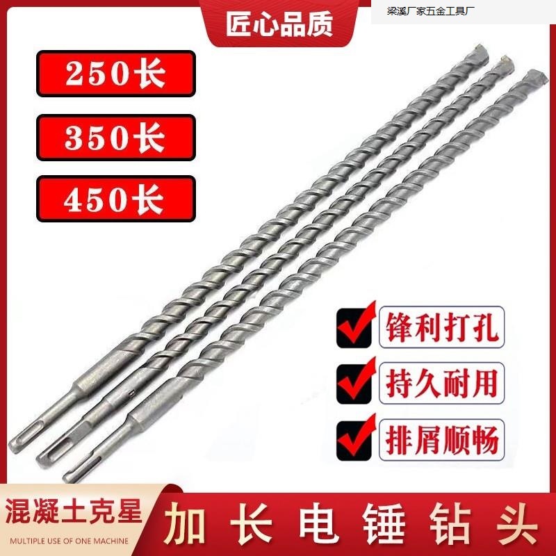 加长冲击电锤钻头穿墙圆柄两坑两槽方柄混凝土水泥墙壁打孔钻合金