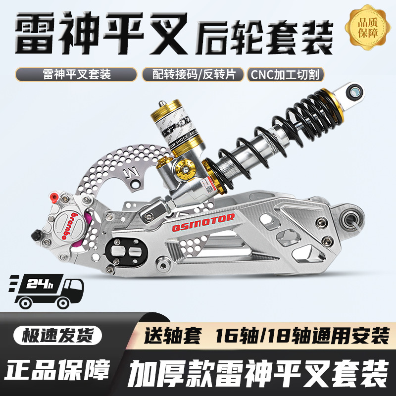 最強のフラットフォークセット、調整可能なNo.9 Thor Calf改造トランジット電気自動車、ドラムブレーキとショックアブソーバーの完全なセット|undefined