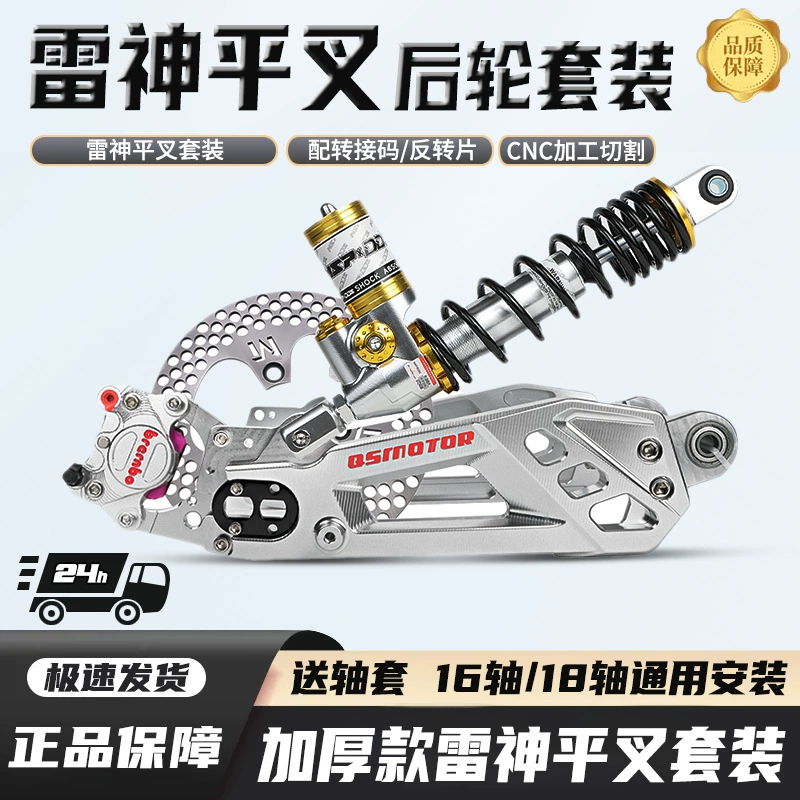 Комплект регулируемых плоских вилок Thor для электросамокатов Ninebot Thor, Niu и Chuanxin, полный комплект с барабанными тормозами и амортизаторами.