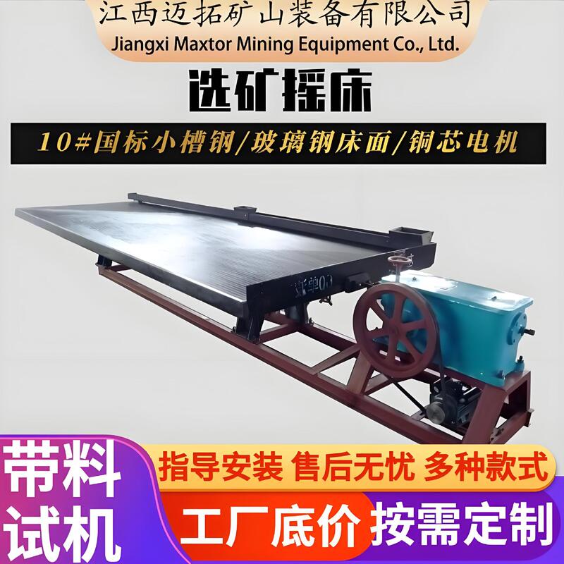 6S Shaking Table Mineral Processing Fiberglass Gravity Separation Equipment, Steel Channel Gravity Separation and Purification Equipment for Tungsten, Iron, Zinc, Copper, Gold, and Gold Ore