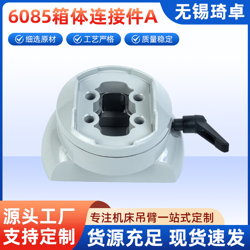 琦卓批发 悬臂连接件60-85型箱体连接件A机床配件现货厂家供应