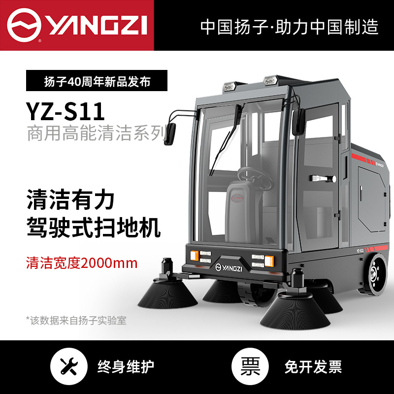 扬子S11驾驶式扫地机工厂车间商用驾驶式扫地车工业吸尘清扫车