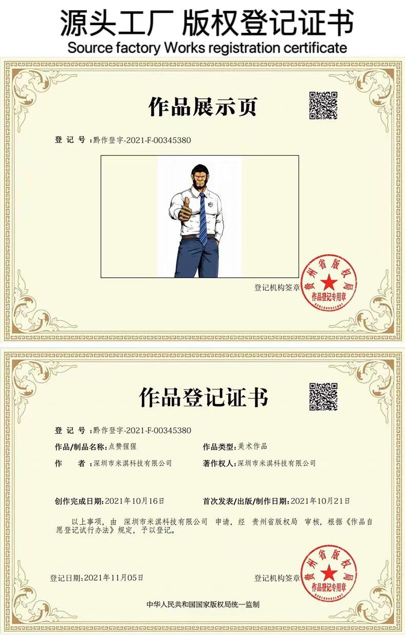 版權登記證書-點贊猩猩