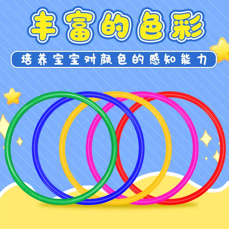 儿童套圈圈玩具感统训练器材家用室内户外运动幼儿园亲子互动游戏
