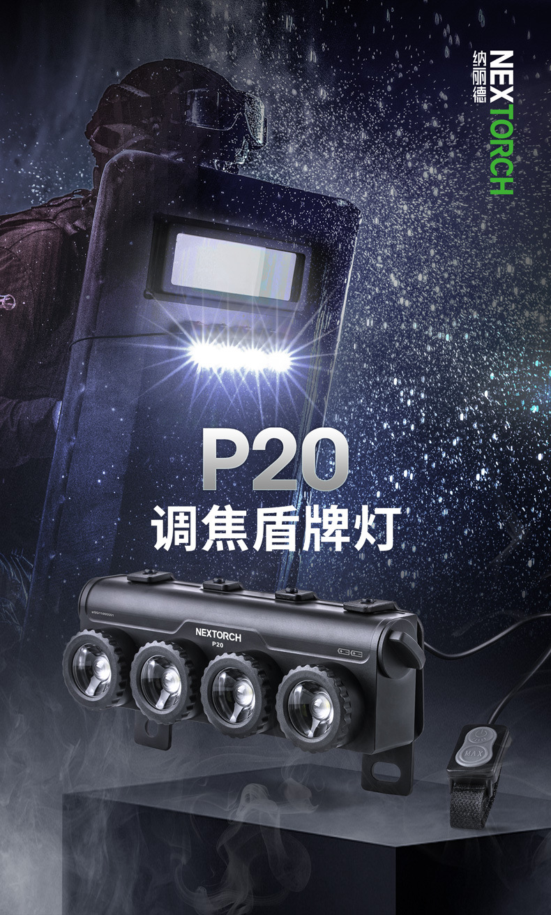 NEXTORCH Narid P20 Shield Lamp Tactical Teaching Security Appliance High Power Strong Light Defense Equipment