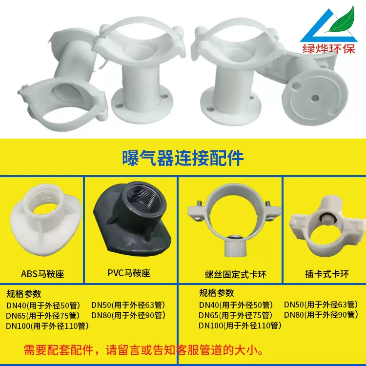ABS曝气头卡环 曝气器插卡式卡箍马鞍座 曝气盘连接PVC底座配件