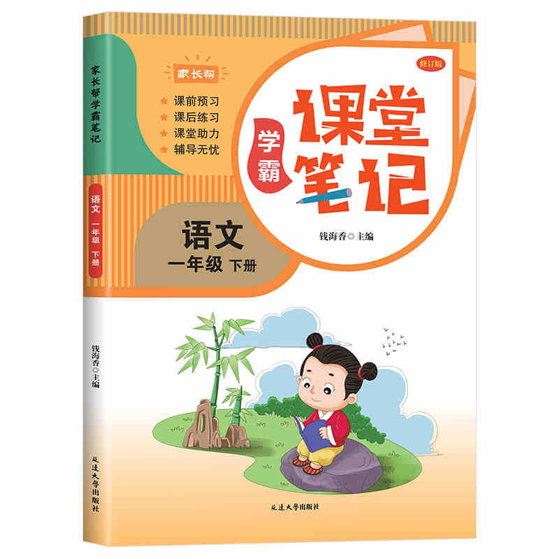 First grade/[people's education press] ✅ Chinese class notes