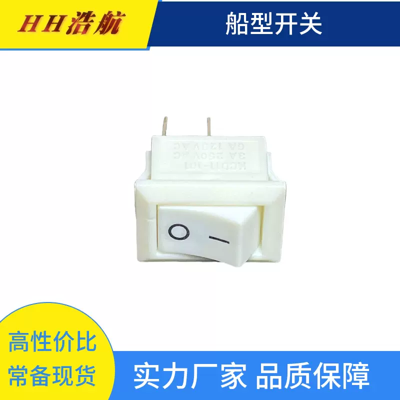 小白翘板开关 10*15mm白色小开关 白色船型开关 船型开关2脚2档