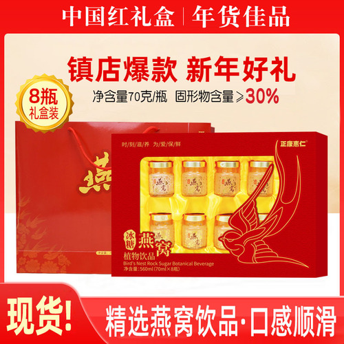 Year-end Gifts 8 Bottles Gift Box Thick and Refreshing Edible Bird's Nest Beverage Nutritious and Nourishing Rock Sugar Bird's Nest Wholesale