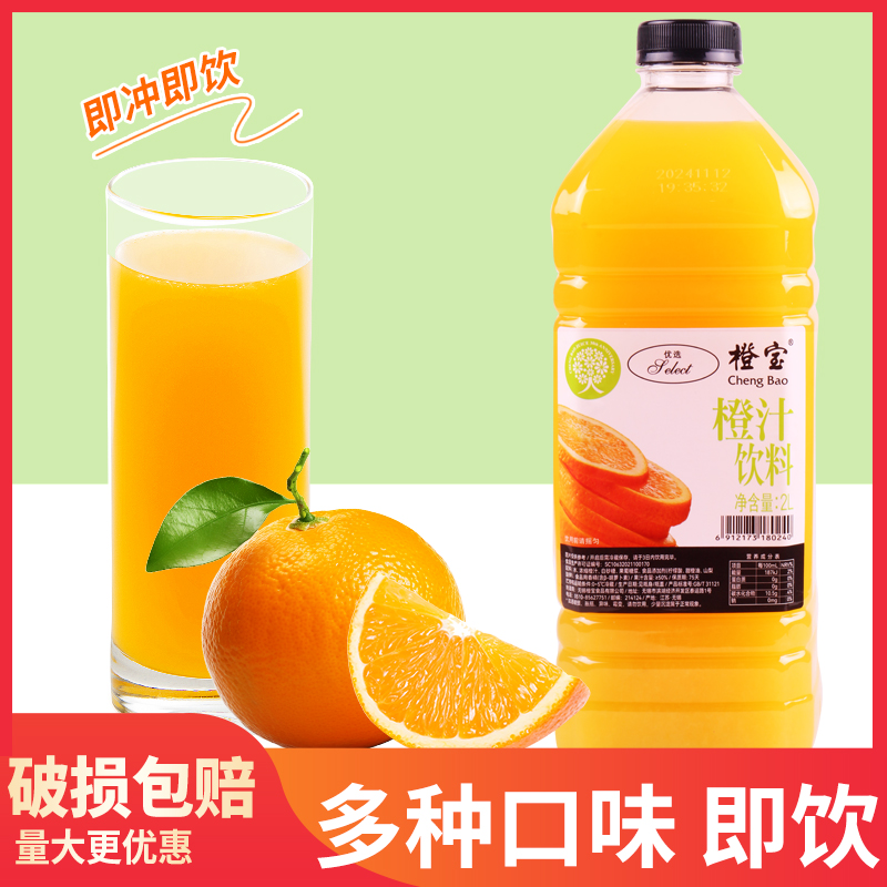 2L果汁饮料系列大瓶装果汁酒店橙汁苹果葡萄西柚菠萝芒果